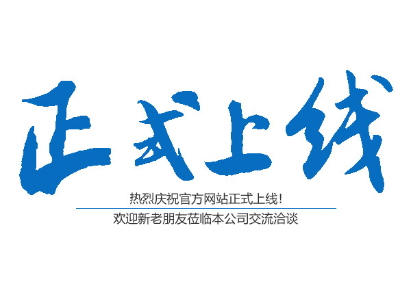 熱烈慶祝桃源縣鴻運金固鋁合金門窗有限公司官網正式上線?。?！